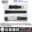 SEIKO DA3H1JR(橡膠錶帶-原廠純正部品):::SEIKO 20mm潛水錶通用,原廠波浪錶帶,原廠錶帶,橡膠錶帶