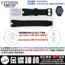 【金響鐘錶】預購,CITIZEN 59-S53044(橡膠錶帶-原廠純正部品):::CA4155-04L,B620-S094887,專用