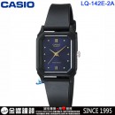 【金響鐘錶】現貨,CASIO LQ-142E-2A(公司貨,保固1年):::指針女錶,錶面設計簡單,生活防水,LQ142LE