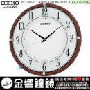 已完售,SEIKO QXA678B(公司貨,保固1年):::SEIKO 時尚掛鐘,直徑30.4cm,刷卡不加價,QXA-678B