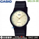 【金響鐘錶】現貨,CASIO MQ-24-9E(公司貨,保固1年):::簡約時尚,指針男錶,經典基本必備款,生活防水,MQ24