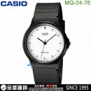【金響鐘錶】現貨,CASIO MQ-24-7E(公司貨,保固1年):::簡約時尚,指針男錶,經典基本必備款,生活防水,MQ24