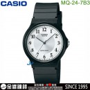 【金響鐘錶】現貨,CASIO MQ-24-7B3(公司貨,保固1年):::簡約時尚,指針男錶,經典基本必備款,生活防水,MQ24