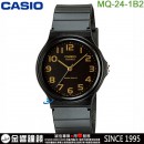 【金響鐘錶】現貨,CASIO MQ-24-1B2(公司貨,保固1年):::簡約時尚,指針男錶,經典基本必備款,生活防水,MQ24
