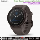 已完售,GARMIN fenix-6s-pro-solar-purple-shale(公司貨,保固1年):::太陽能進階複合式運動GPS腕錶
