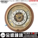 【金響鐘錶】現貨,SEIKO QXM381B(公司貨,保固1年):::SEIKO,Hi-Fi,音樂掛鐘,18首音樂,木質掛鐘,QXM-381B