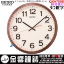 【金響鐘錶】現貨,SEIKO QXA750B(公司貨,保固1年):::SEIKO,時尚掛鐘,靜音機芯,3D數字,直徑31cm,時鐘,QXA-750B
