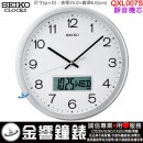【金響鐘錶】現貨,SEIKO QXL007S(公司貨,保固1年):::SEIKO 雙顯掛鐘,LCD星期日期顯示,靜音機芯,直徑35cm,時鐘,QXL-007S