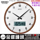 【金響鐘錶】現貨,SEIKO QXL008B(公司貨,保固1年):::SEIKO 雙顯木質掛鐘,LCD星期日期顯示,靜音機芯,直徑33cm,時鐘,QXL-008B