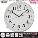 缺貨,SEIKO QXA697S(公司貨,保固1年):::SEIKO 時尚掛鐘,靜音機芯,直徑35cm,時鐘,QXA-697S
