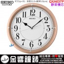 【金響鐘錶】現貨,SEIKO QXA637P(公司貨,保固1年):::SEIKO 設計風掛鐘,靜音機芯,直徑31cm,時鐘,QXA-637P