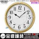 【金響鐘錶】現貨,SEIKO QXA637G(公司貨,保固1年):::SEIKO 設計風掛鐘,靜音機芯,直徑31cm,時鐘,QXA-637G