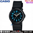 【金響鐘錶】預購,CASIO MQ-71-2B(公司貨,保固1年):::簡約時尚,指針男錶,經典基本必備款,生活防水,MQ71
