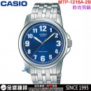 【金響鐘錶】預購,CASIO MTP-1216A-2B(公司貨,保固1年):::指針男錶,簡潔大方,不鏽鋼錶帶,生活防水,螢光塗料,MTP1216A