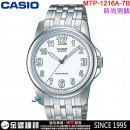 【金響鐘錶】預購,CASIO MTP-1216A-7B(公司貨,保固1年):::指針男錶,簡潔大方,不鏽鋼錶帶,生活防水,螢光塗料,MTP1216A
