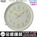 【金響鐘錶】現貨,SEIKO QXA798W(公司貨,保固1年):::SEIKO時尚掛鐘,靜音機芯,立體數字,時鐘,塑膠材質,直徑34cm,QXA-798W