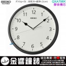 【金響鐘錶】現貨,SEIKO QXA796K(公司貨,保固1年):::SEIKO時尚掛鐘,靜音機芯,時鐘,塑膠材質,直徑28cm,QXA-796K