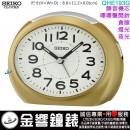 【金響鐘錶】現貨,SEIKO QHE193G(公司貨,保固1年):::SEIKO指針型鬧鐘,靜音機芯,嗶嗶聲,貪睡,燈光,夜光,QHE-193G