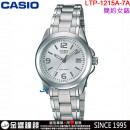 【金響鐘錶】預購,CASIO LTP-1215A-7A(公司貨,保固1年):::指針女錶,簡約時尚,生活防水,LTP1215A