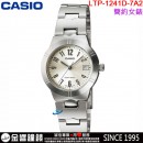 【金響鐘錶】預購,CASIO LTP-1241D-7A2(公司貨,保固1年):::指針女錶,簡潔大方的三針設計,強調都會優雅氣質,生活防水,手錶,LTP1241D