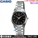 【金響鐘錶】預購,CASIO LTP-1274D-1A(公司貨,保固1年):::指針女錶,簡潔大方的三針設計,適合都會上班女性,生活防水,LTP1274D