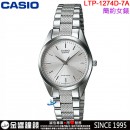 【金響鐘錶】預購,CASIO LTP-1274D-7A(公司貨,保固1年):::指針女錶,簡潔大方的三針設計,適合都會上班女性,生活防水,LTP1274D