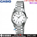 【金響鐘錶】預購,CASIO LTP-1274D-7B(公司貨,保固1年):::指針女錶,簡潔大方的三針設計,適合都會上班女性,生活防水,LTP1274D