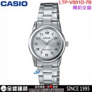 【金響鐘錶】預購,CASIO LTP-V001D-7B(公司貨,保固1年):::指針女錶,時尚必備的基本錶款,生活防水,手錶,LTPV001D