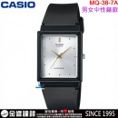 【金響鐘錶】預購,CASIO MQ-38-7A(公司貨,保固1年):::簡約時尚,指針男錶,經典基本必備款,生活防水,手錶,MQ38