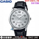 【金響鐘錶】預購,CASIO MTP-V001L-7B(公司貨,保固1年):::簡約時尚,指針男錶,三針設計,皮革錶帶,生活防水,手錶,MTPV001L