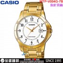 【金響鐘錶】預購,CASIO MTP-V004G-7B(公司貨,保固1年):::指針男錶,簡潔俐落有型,男性紳士魅力指針腕錶,生活防水,手錶,MTPV004G