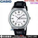 【金響鐘錶】預購,CASIO MTP-V006L-7BUDF(公司貨,保固1年):::簡約時尚,指針男錶,時分秒三針,星期日期,手錶,MTPV006L