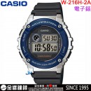 【金響鐘錶】預購,CASIO W-216H-2A(公司貨,保固1年):::數字錶款,防水50米,計時碼表,LED背光照明,手錶,W216H