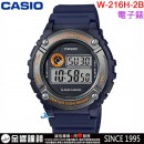 【金響鐘錶】預購,CASIO W-216H-2B(公司貨,保固1年):::數字錶款,防水50米,計時碼表,LED背光照明,手錶,W216H