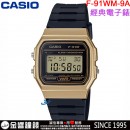 【金響鐘錶】預購,CASIO F-91WM-9A(公司貨,保固1年):::經典電子錶,復古風數字錶,1/100碼錶,鬧鈴,手錶,F91WM