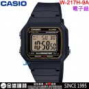 【金響鐘錶】預購,CASIO W-217H-9A(公司貨,保固1年):::方形數字錶,大型液晶錶面,LED照明,碼錶,每日鬧鈴,W217H