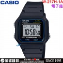【金響鐘錶】預購,CASIO W-217H-1A(公司貨,保固1年):::方形數字錶,大型液晶錶面,LED照明,碼錶,每日鬧鈴,W217H