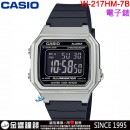 【金響鐘錶】預購,CASIO W-217HM-7B(公司貨,保固1年):::方形數字錶,大型液晶錶面,LED照明,碼錶,每日鬧鈴,手錶,W217HM