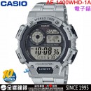 【金響鐘錶】預購,CASIO AE-1400WHD-1A(公司貨,保固1年):::10年電力,電子錶,防水200米,世界時間,計時碼錶,手錶AE1400WHD