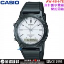 【金響鐘錶】缺貨,CASIO AW-49H-7E(公司貨,保固1年):::經典雙顯示錶款,鬧鈴,碼表,防水50米,手錶AW49H