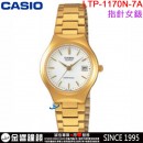 【金響鐘錶】預購,CASIO LTP-1170N-7ARDF(公司貨,保固1年):::指針女錶,時尚必備的基本錶款,生活防水,日期顯示,手錶,LTP1170N