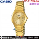 【金響鐘錶】預購,CASIO LTP-1170N-9ARDF(公司貨,保固1年):::指針女錶,時尚必備的基本錶款,生活防水,日期顯示,手錶,LTP1170N