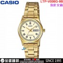 【金響鐘錶】現貨,CASIO LTP-V006G-9BUDF(公司貨,保固1年):::指針女錶,時尚必備的基本錶款,生活防水,日期顯示,手錶,LTPV006G