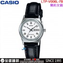 【金響鐘錶】預購,CASIO LTP-V006L-7BUDF(公司貨,保固1年):::指針女錶,時尚必備的基本錶款,生活防水,日期顯示,手錶,LTPV006L