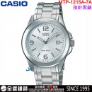 【金響鐘錶】預購,CASIO MTP-1215A-7A(公司貨,保固1年):::簡約時尚,指針男錶,不鏽鋼錶帶,生活防水,日期,手錶,MTP1215A
