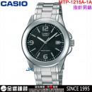 【金響鐘錶】預購,CASIO MTP-1215A-1A(公司貨,保固1年):::簡約時尚,指針男錶,不鏽鋼錶帶,生活防水,日期,手錶,MTP1215A