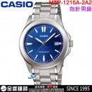【金響鐘錶】預購,CASIO MTP-1215A-2A2(公司貨,保固1年):::簡約時尚,指針男錶,不鏽鋼錶帶,生活防水,日期,手錶,MTP1215A