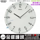 【金響鐘錶】現貨,SEIKO QXA818W(公司貨,保固1年):::SEIKO時尚掛鐘,靜音機芯,時鐘,塑膠材質,直徑31.1cm,SEIKO QXA-818W