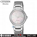 CITIZEN EW2520-56Y(公司貨,保固2年):::Eco-Drive,光動能,時尚女錶,5氣壓防水,日期顯示,白蝶貝面板,刷卡或3期,EW252056Y