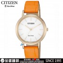CITIZEN EM0577-28A(公司貨,保固2年):::Eco-Drive光動能,時尚女錶,母親節推薦款,刷卡或3期零利率,EM057728A